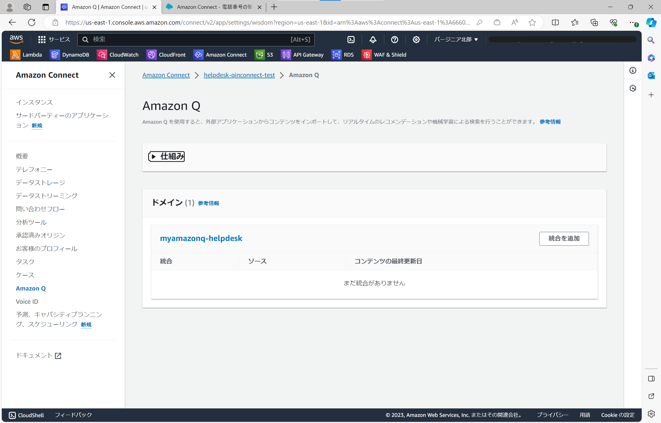 北☆さま確認ページ♡ 2023-12-22-amazon-q-in-connect